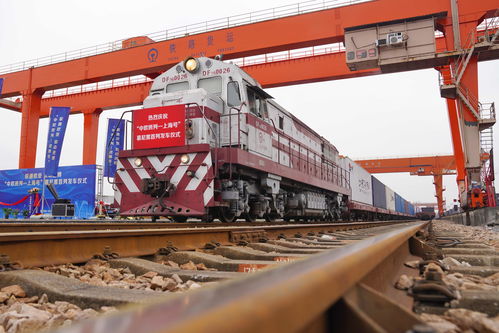 上海新增兩列國際貨運(yùn)班列，助力“一帶一路”運(yùn)能擴(kuò)容與普通貨物道路運(yùn)輸協(xié)同發(fā)展