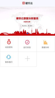 硬幣云 官方與安卓版下載指南及重慶軟件開(kāi)發(fā)新趨勢(shì)